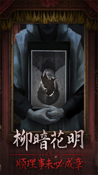 纸嫁衣7卿不负九游版截图1