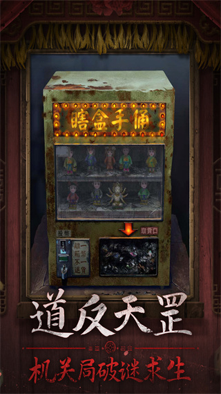 纸嫁衣7卿不负九游版截图2