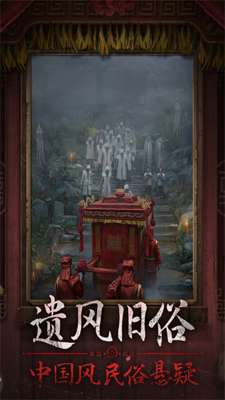纸嫁衣7卿不负九游版截图4