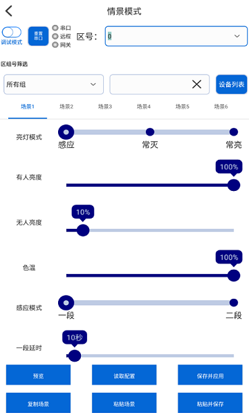 灯控助手最新版截图1