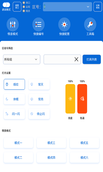 灯控助手最新版截图2