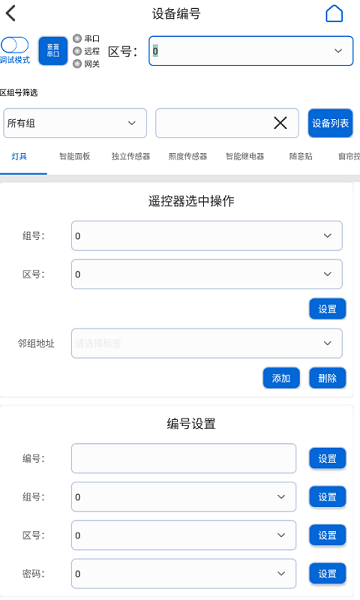 灯控助手最新版截图3