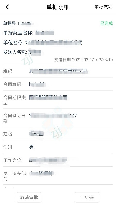 i城建app截图1