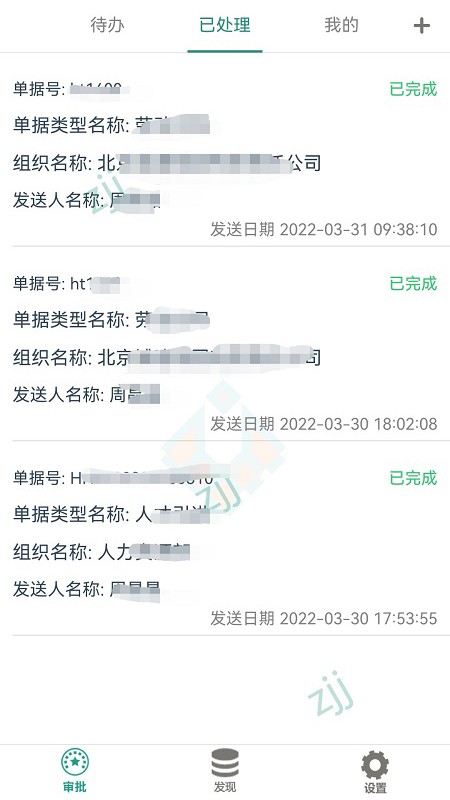 i城建app截图2