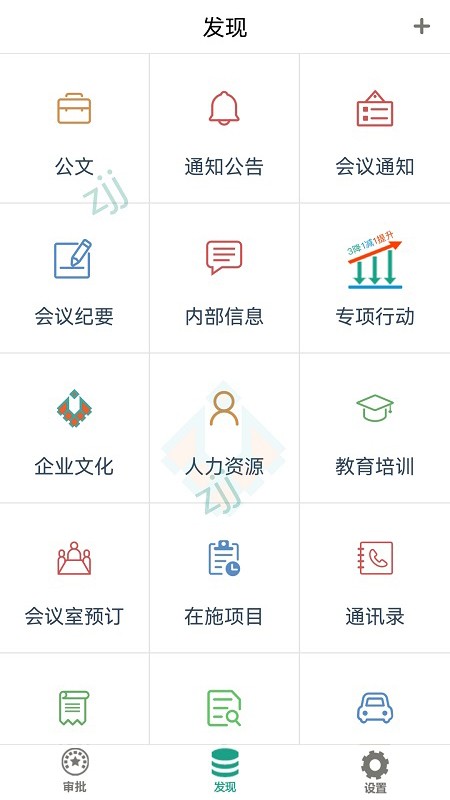 i城建app截图3