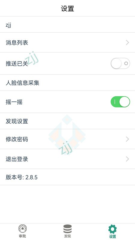 i城建app截图4