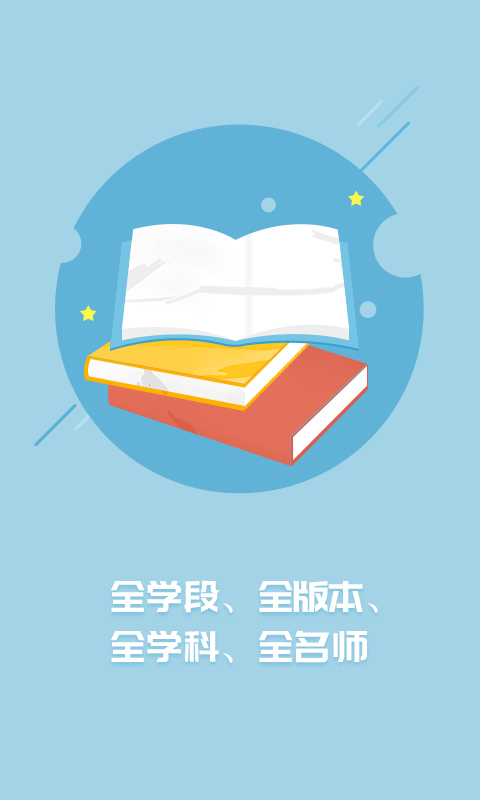 名师云课堂app