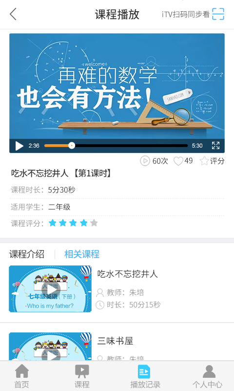 桂林名师云课堂截图1