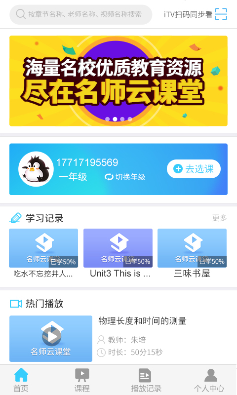 桂林名师云课堂截图3