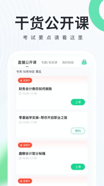 对啊网会计随身学截图1
