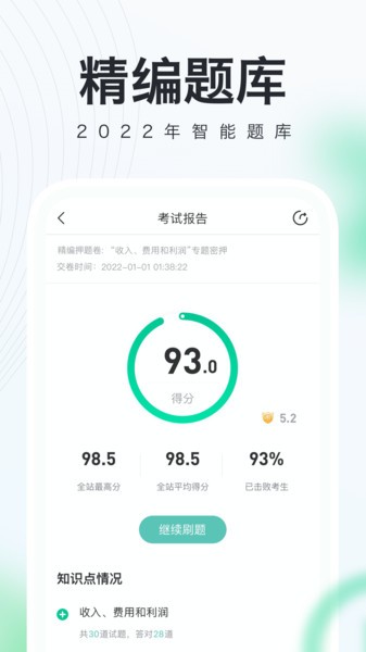 对啊网会计随身学截图2