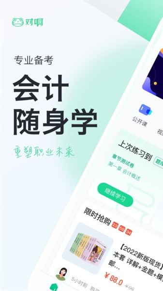 对啊网会计随身学截图3