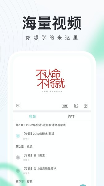 对啊网会计随身学截图4