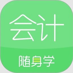 对啊网会计随身学