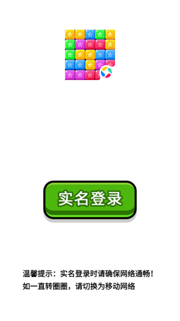 星星消消乐单机游戏安卓版