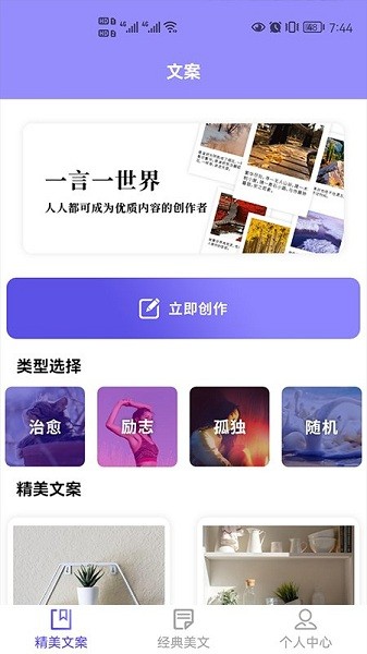 文案迷最新版截图1