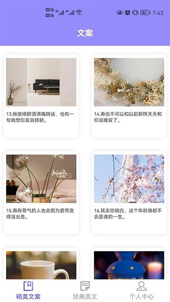 文案迷最新版截图3
