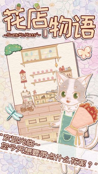 花店物语小游戏截图2
