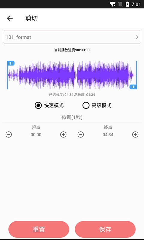 音乐剪裁精灵app截图1