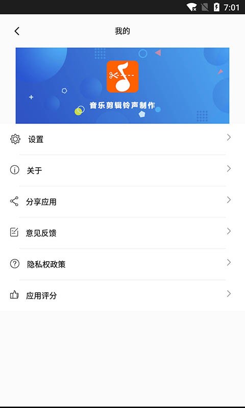 音乐剪裁精灵app截图2