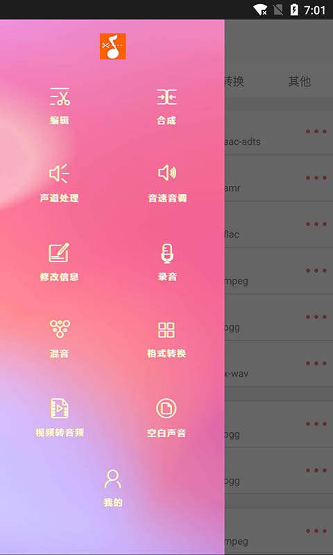 音乐剪裁精灵app截图3