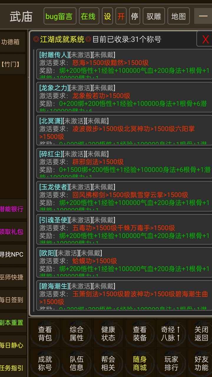 真实江湖游戏截图1