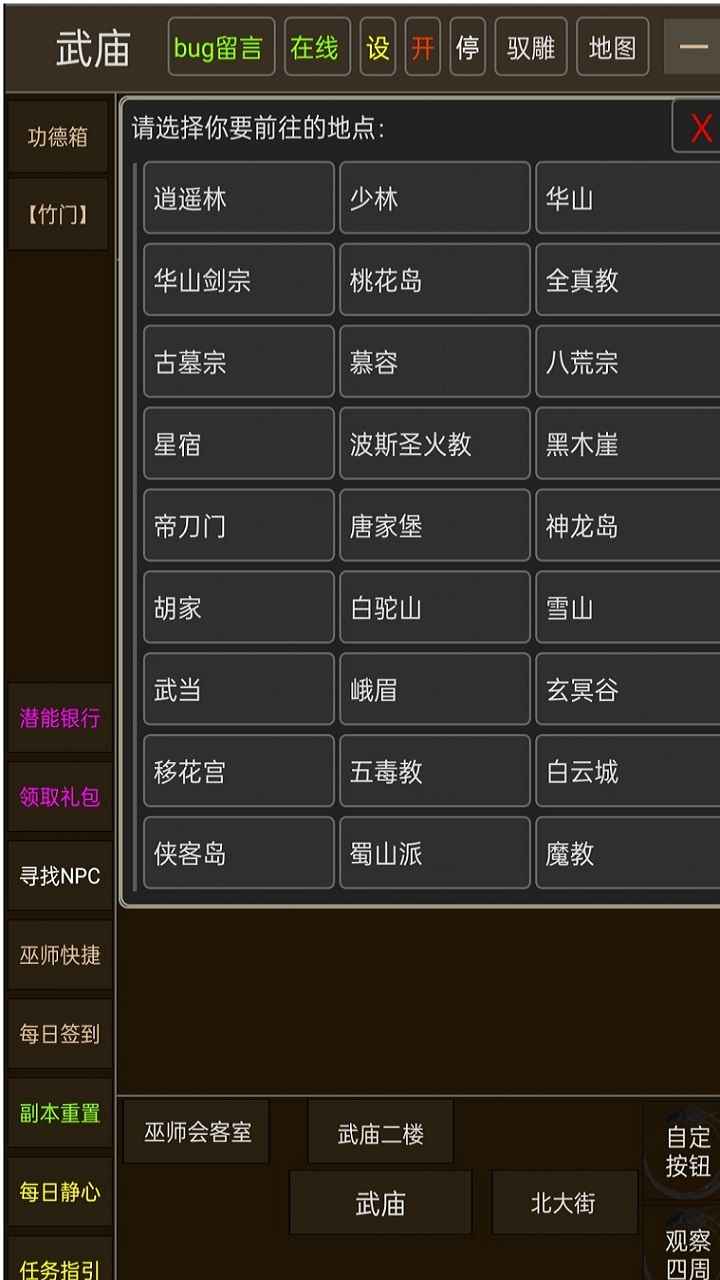 真实江湖游戏截图4