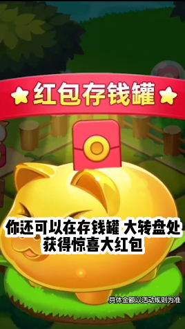 开心农场主红包版截图1