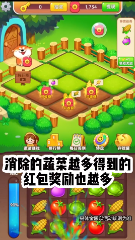 开心农场主红包版截图3