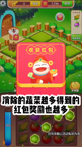 开心农场主红包版截图4