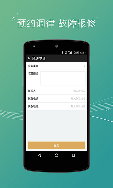 钢琴管家安卓系统截图1