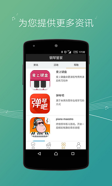 钢琴管家安卓系统截图2