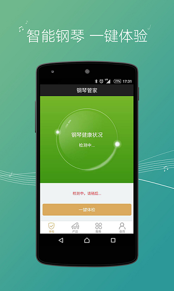 钢琴管家安卓系统截图3