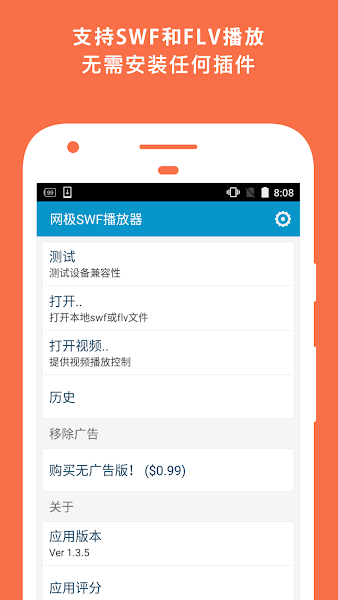 网极swf播放器安卓版截图2