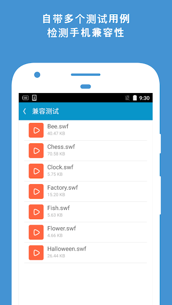 网极swf播放器安卓版截图3