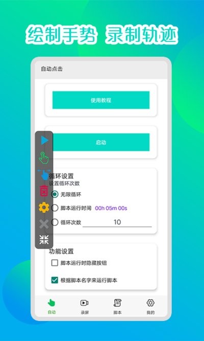 录屏自动连点器截图1