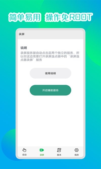 录屏自动连点器截图2