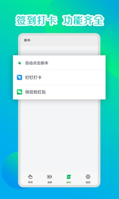 录屏自动连点器截图3