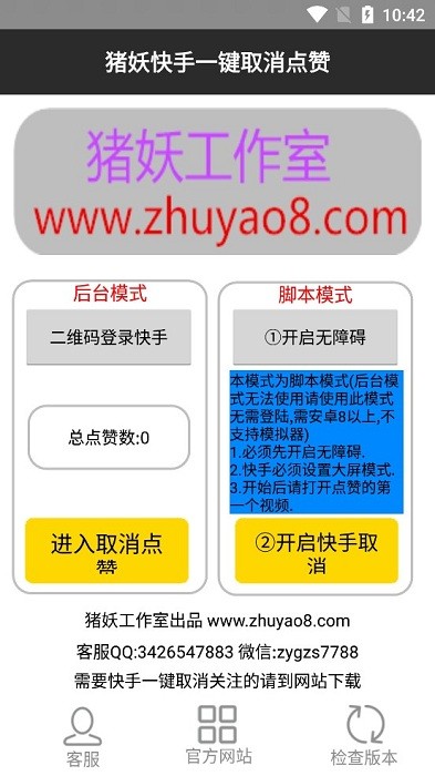 猪妖快手取消点软件截图2