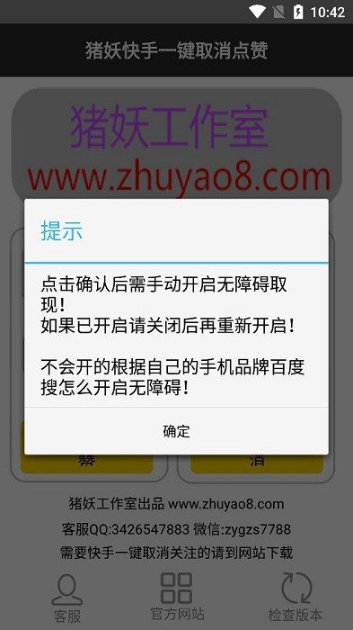 猪妖快手取消点软件截图3