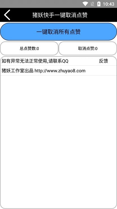 猪妖快手取消点软件截图4