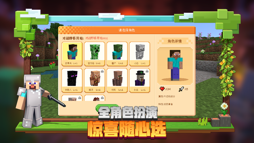 我的世界下载安装免费手机版截图2