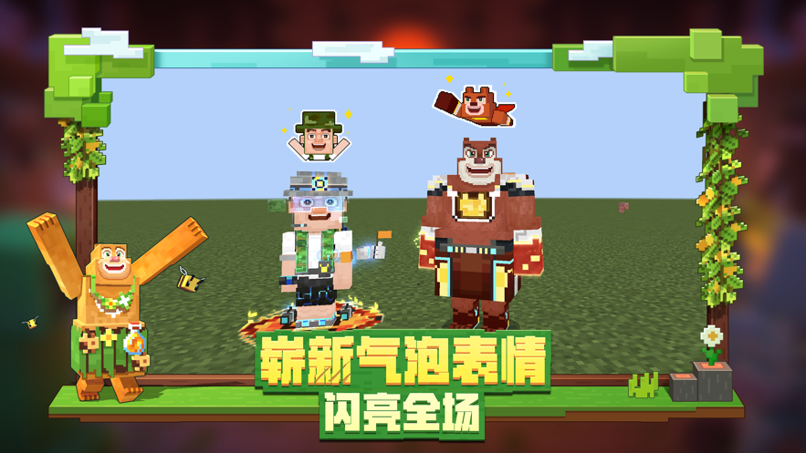 我的世界下载安装免费手机版截图4