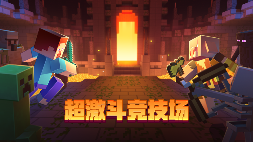我的世界下载安装免费手机版截图5