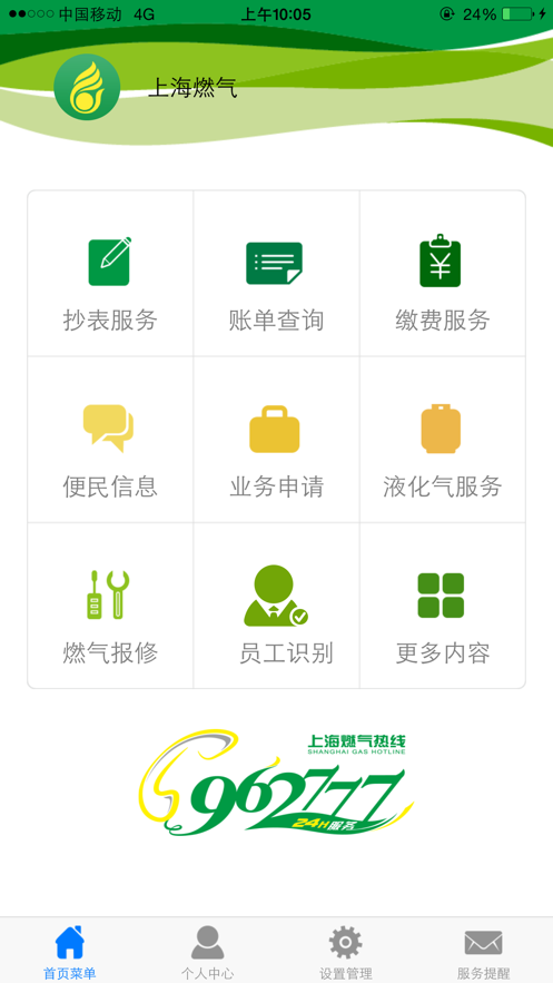 上海燃气app