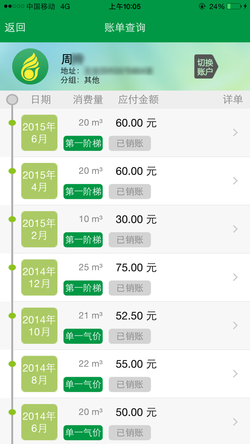 上海燃气app客户端网上缴费截图1