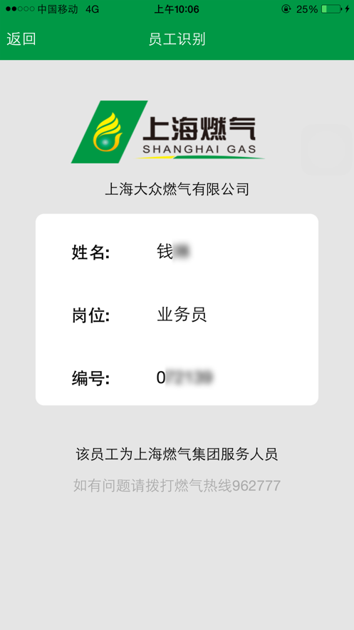 上海燃气app客户端网上缴费截图3