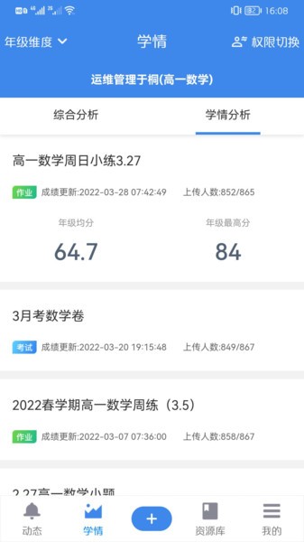 极课教师手机版截图1
