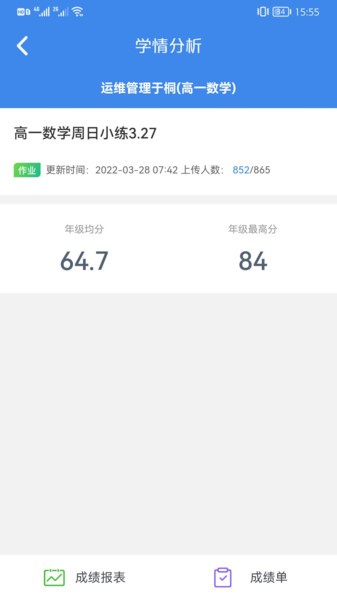 极课教师手机版截图2