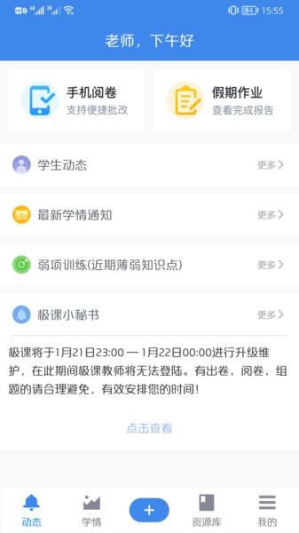 极课教师手机版截图4